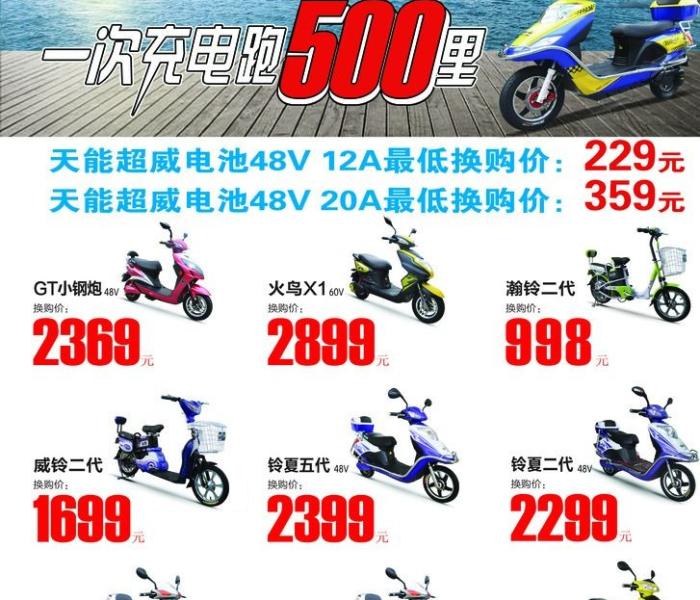台铃电动车价格一览表72伏/台铃电动车价格及图片 72伏