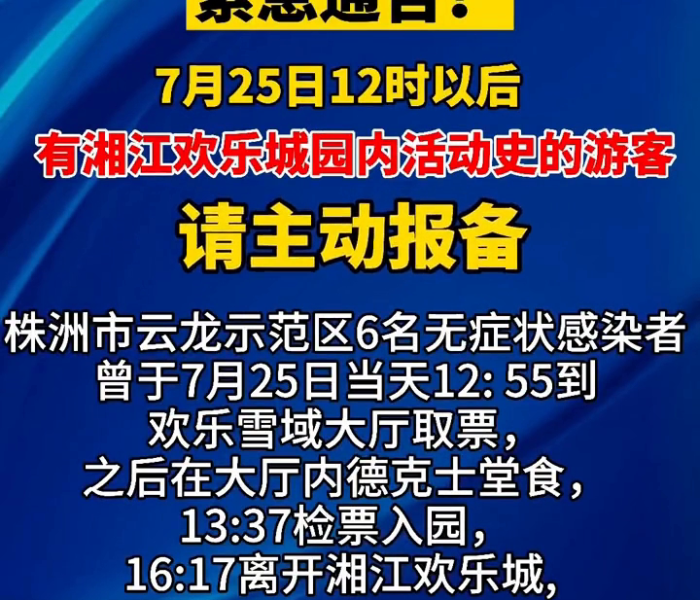 【长沙最新通告,长沙发布紧急通告】