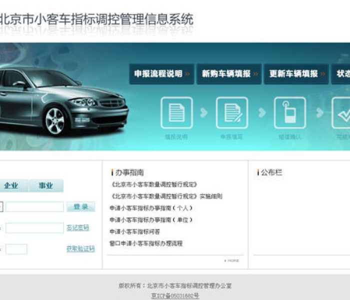 北京小汽车摇号管理系统官网电话号码/北京小汽车摇号管理系统官网电话
