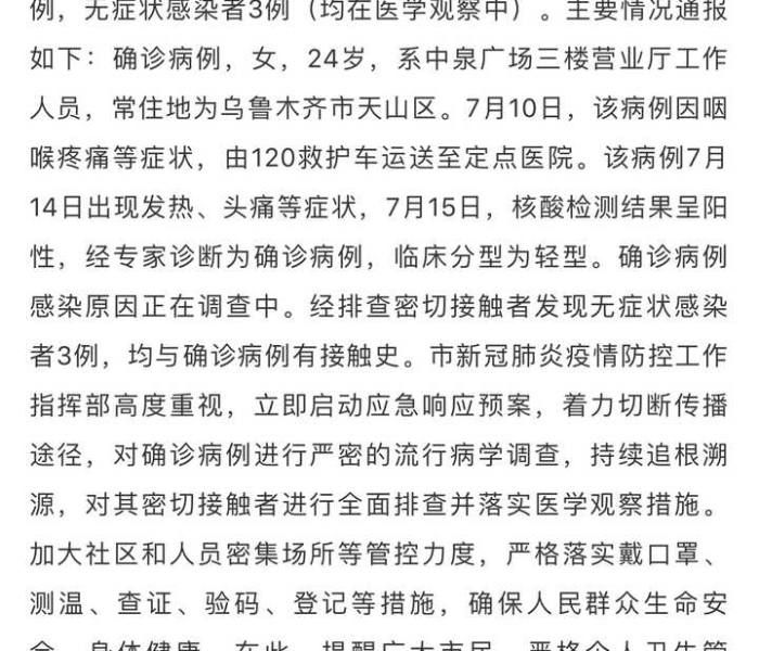 乌鲁木齐再现新冠确诊病例，防控网络迅速响应，全民协作筑牢安全防线