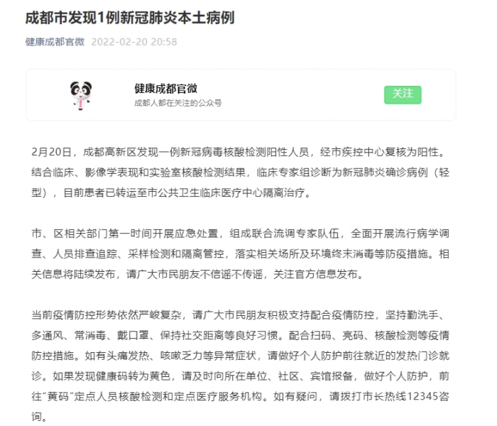 成都增5例本土病例是哪里/成都增5例本土病例活动轨迹