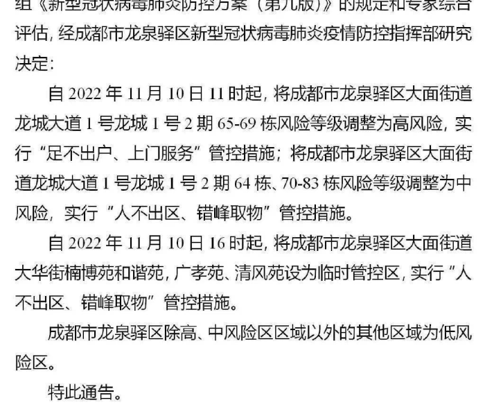 成都增5例本土病例是哪里/成都增5例本土病例活动轨迹