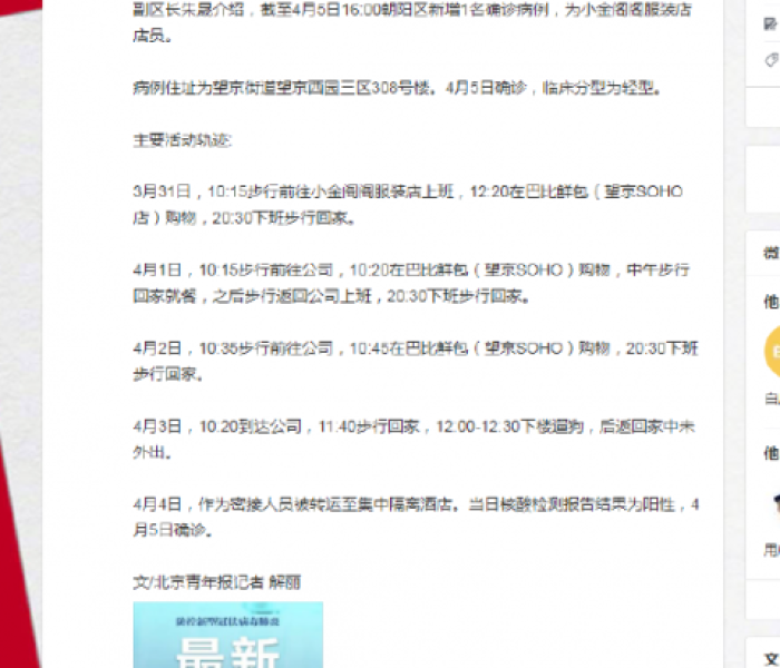 【北京确证病例行动轨迹,北京确诊 行动轨迹】