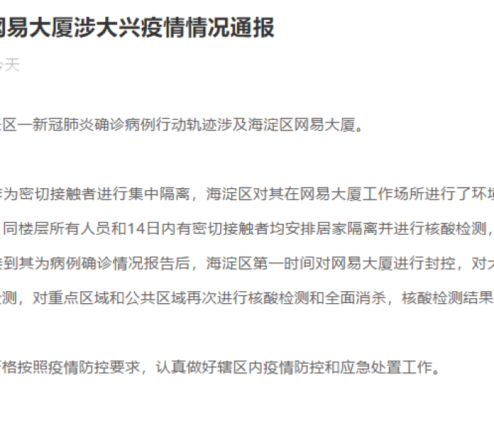 【北京确证病例行动轨迹,北京确诊 行动轨迹】