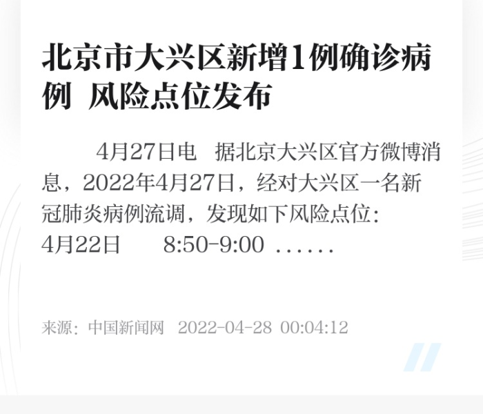 北京大兴发现一例阳性病例/北京大兴发现一例阳性病例是哪里的