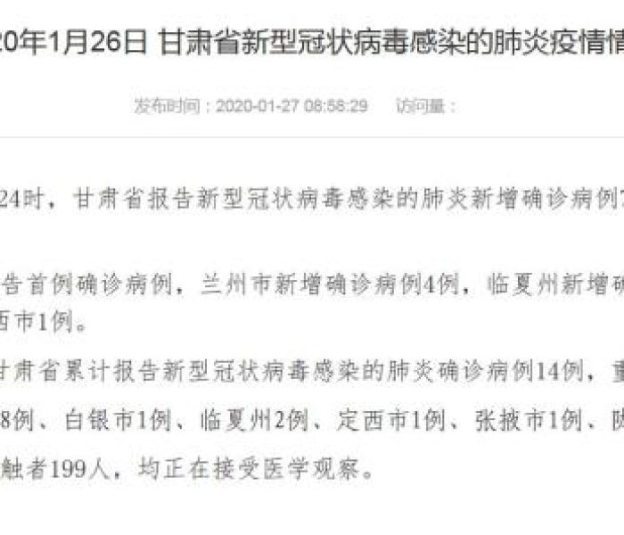 【27日甘肃新增病例,甘肃省27日新增新型冠状病毒病例】