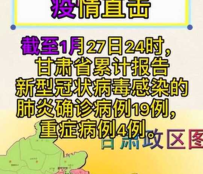 【27日甘肃新增病例,甘肃省27日新增新型冠状病毒病例】