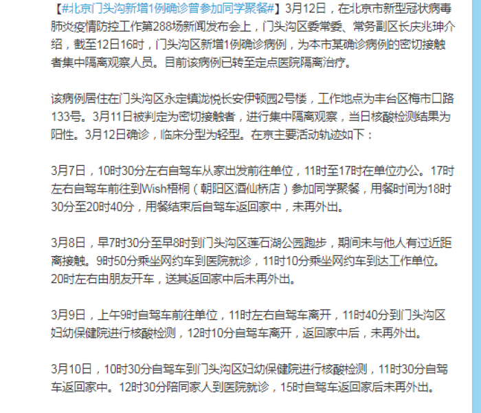【北京门头沟新增1例阳性病例/北京门头沟出现病毒患者了吗】