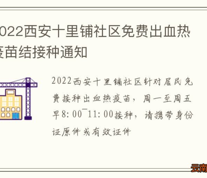 西安出血热疫苗接种点/出血热西安哪个医院看的比较好