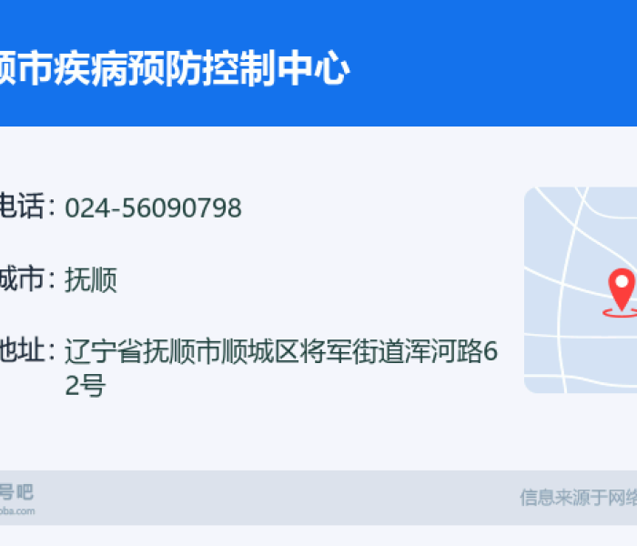 【抚顺疾控中心最新消息/抚顺疾控中心最新消息通知】