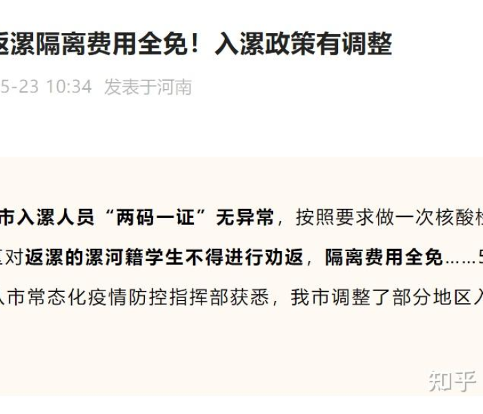 【山西要求退还此前返乡学生隔离费用是真的吗/山西2021返乡政策】