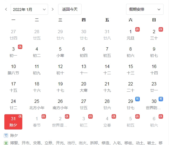 【2022年节日放假表,2022年节日表大全放假】
