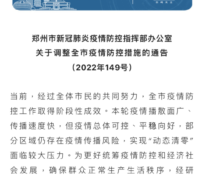 【郑州发布五号通告,郑州发布五号通告最新】
