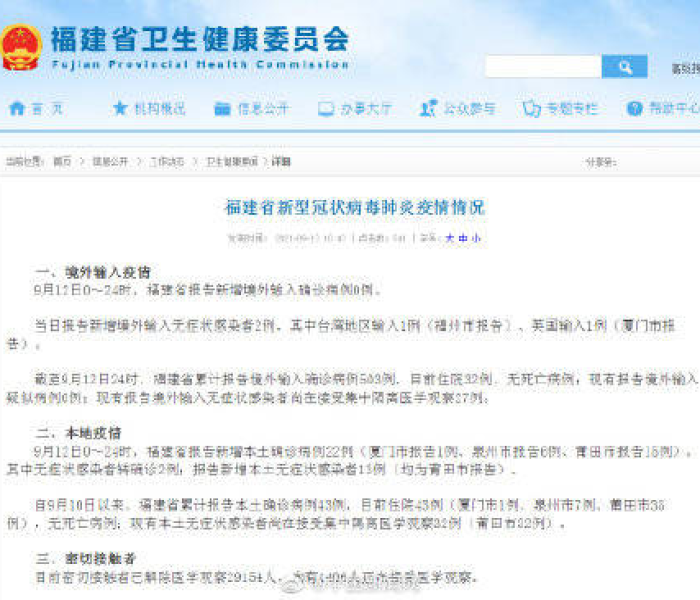泉州新增本土确诊58例病例/泉州新增本土确诊1例