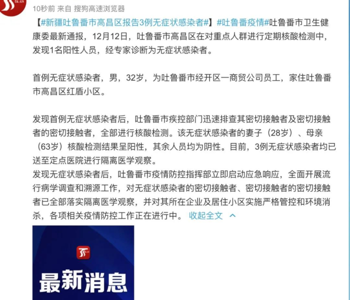 【新疆吐鲁番疫情通报,新疆吐鲁番疫情通报最新】