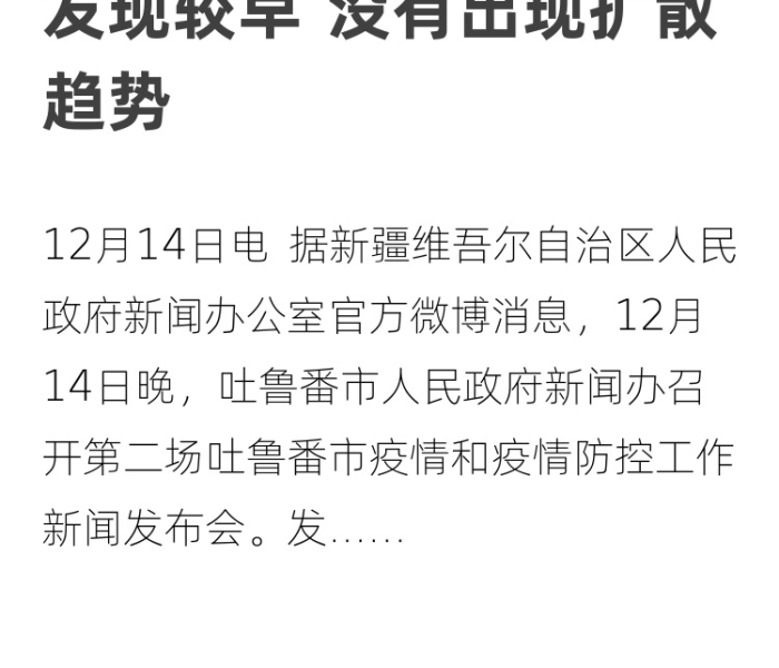【新疆吐鲁番疫情通报,新疆吐鲁番疫情通报最新】