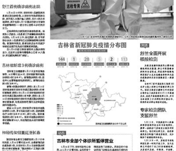 吉林舒兰疫情情况/吉林舒兰疫情始末