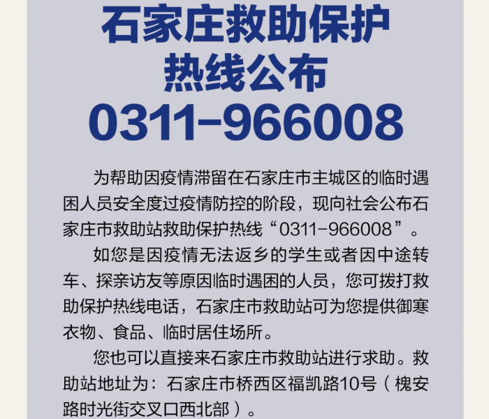 石家庄疫情发布会开始时间/石家庄疫情发布会开始时间表