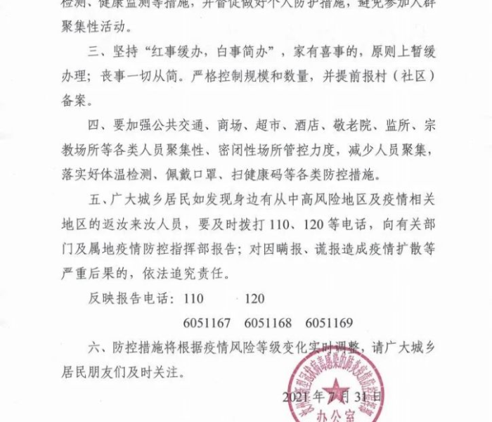 龙岗疫区/龙岗疫情防控指挥部通告