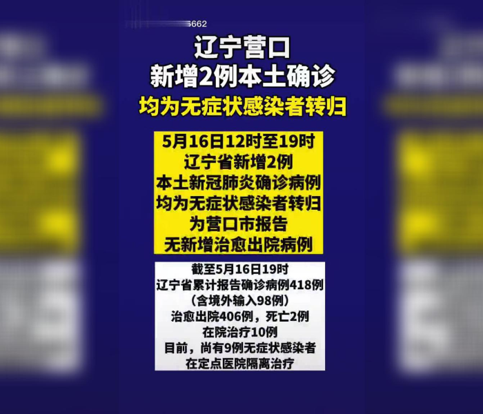 【营口新增1例无症状,营口新增本土确诊】