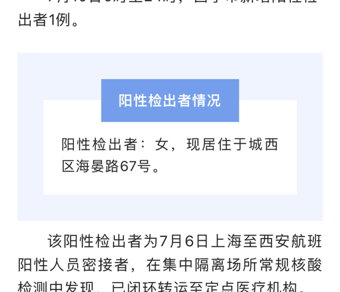 【西宁市新冠疫情/西宁市新冠肺炎疫情】