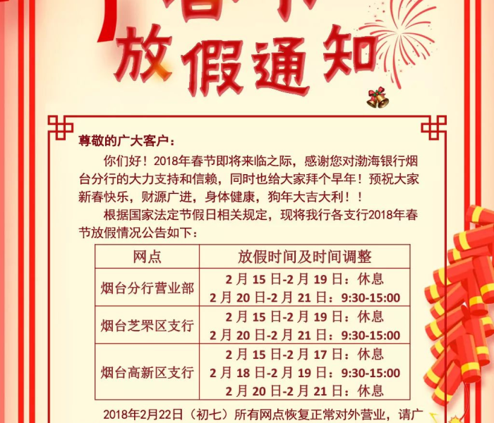 银行春节放假通知模板范文/银行春节放假通知模板范文大全