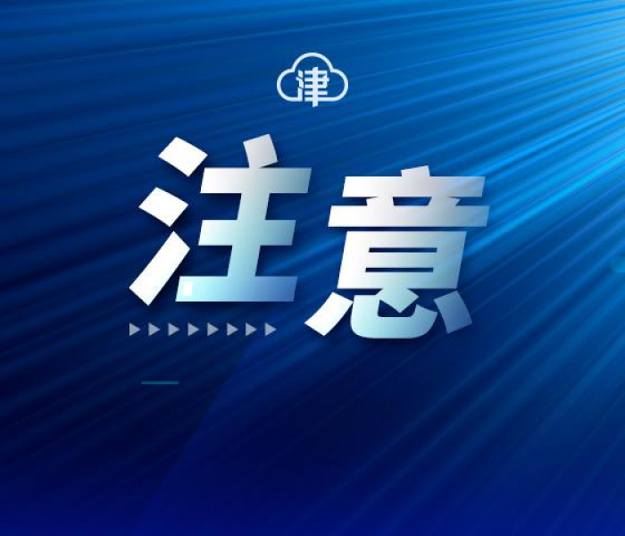 2025年10月8号天津限号查询:2021年10月8日天津限号