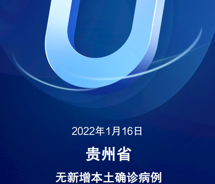 【贵州新增本土1例病例,贵州新增本土1例病例详情】
