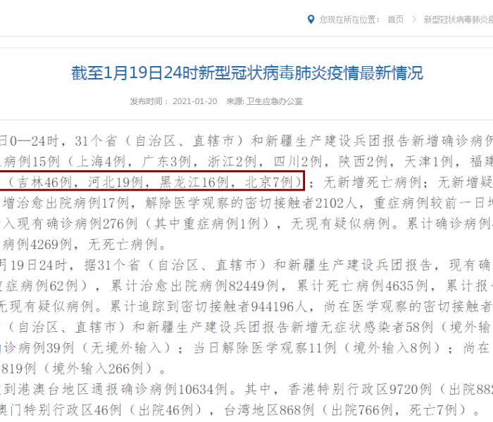 吉林新增43例本土确...（吉林新增43例病例行动轨迹）