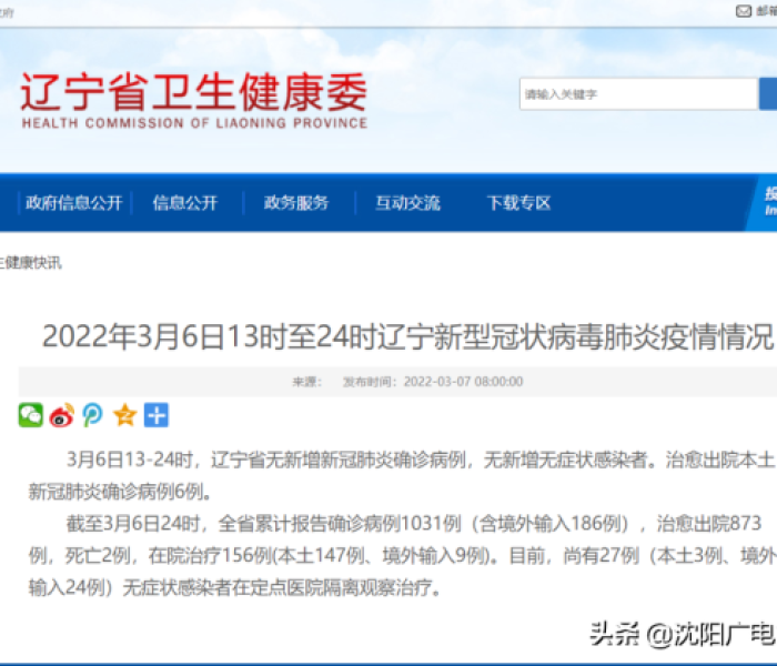 【抚顺最新疫情最新消息/抚顺最新疫情最新消息今天】