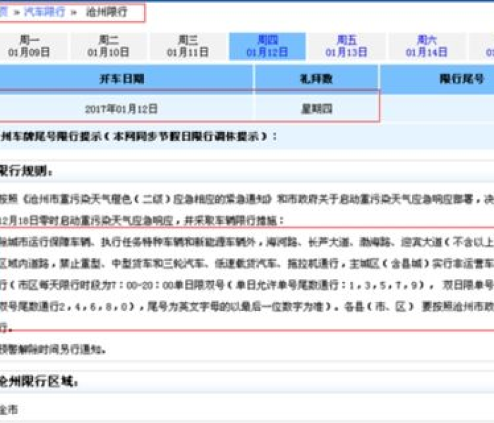 【沧州限号查询今天/2025沧州限号一览表】