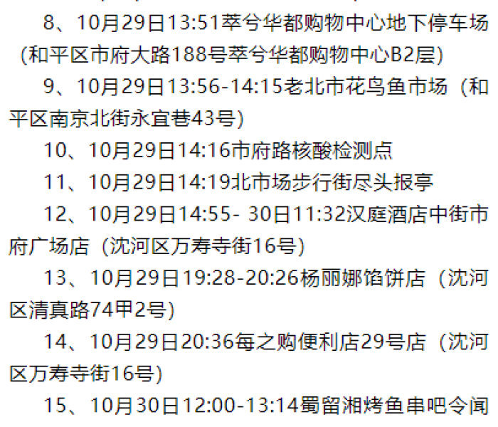 【辽宁疫情检测/辽宁省疫情报告】