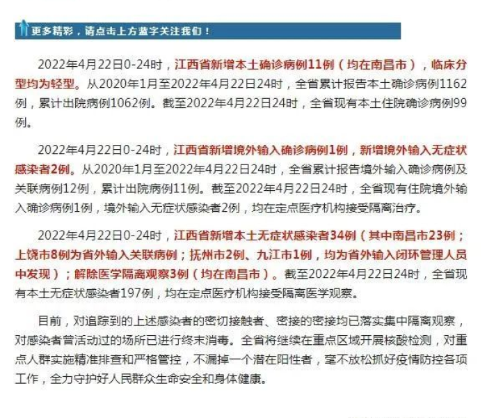 【江西疫情最新消息今天新增25,江西疫情最新通报今天】 【江西疫情最新消息今天新增25,江西疫情最新通报今天】