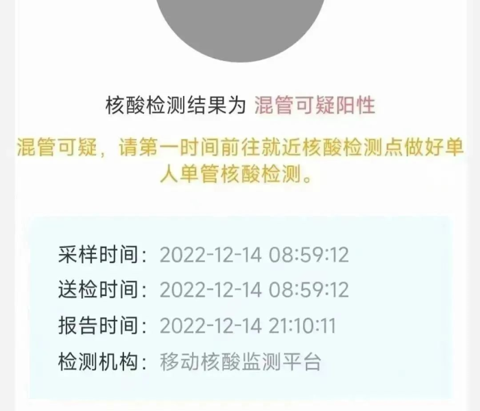 混检核酸阳性（混采核酸阳性后怎么处置）