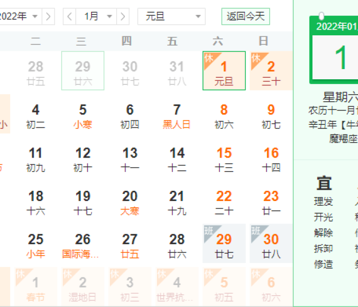 元旦是哪天放假:元旦那天放几天假 元旦是哪天放假:元旦那天放几天假
