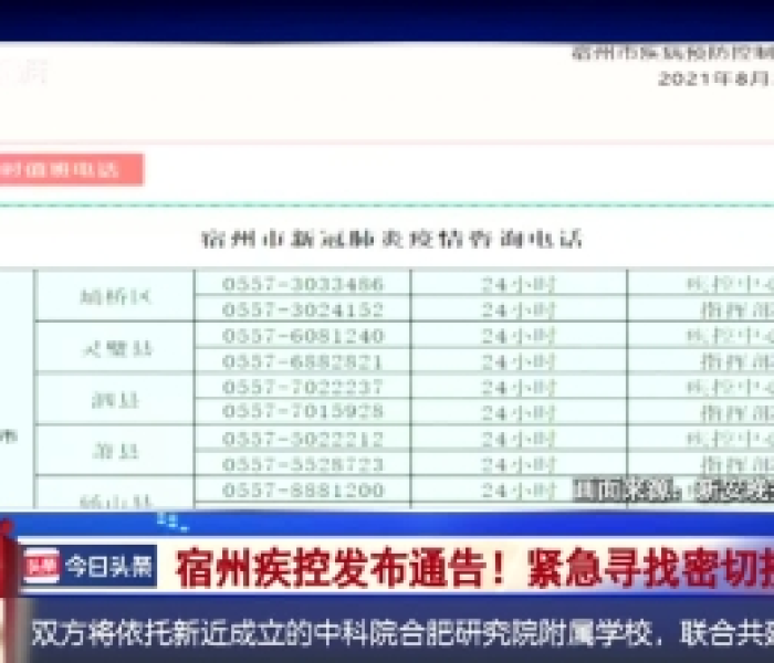 宿州疫情一线人员名单最新消息（宿州疫情2021）