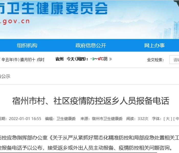 宿州疫情一线人员名单最新消息（宿州疫情2021）