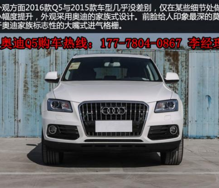 新款奥迪a12018/新款奥迪q5多少钱
