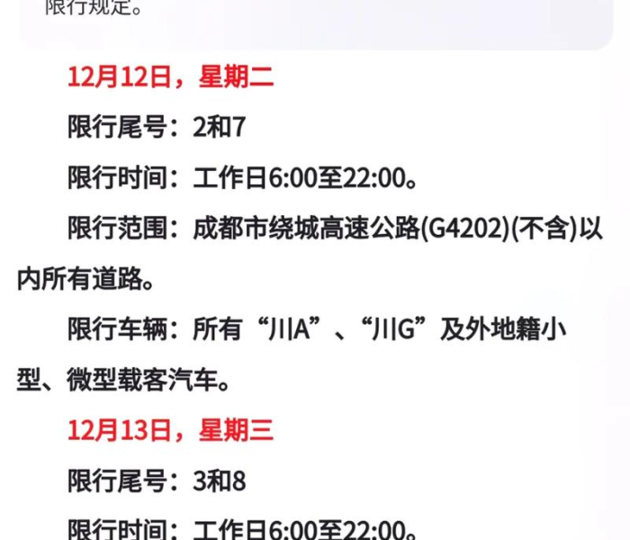 【成都二环路限号吗车牌号/成都二环限行规定】