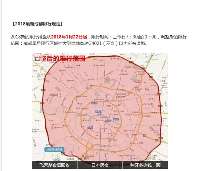 【成都二环路限号吗车牌号/成都二环限行规定】