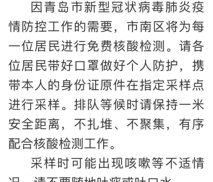青岛实施高效大规模核酸检测策略,科学方法助力疫情防控 青岛实施高效大规模核酸检测策略,科学方法助力疫情防控