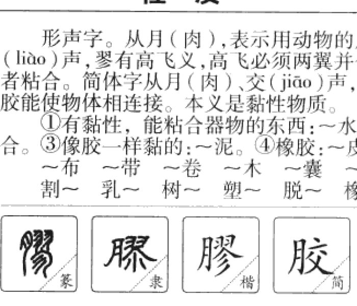 胶着是什么意思?:胶着的拼音怎么读