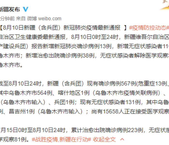 新疆新增1例无症状感染者行动轨迹公布了吗/新疆新增1例无症状感染者行动轨迹公布了吗