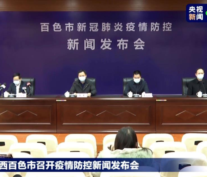 【广西百色疫情今天最新情况/广西百色市新型冠状病毒最新消息】