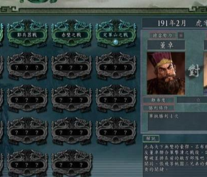 【三国志11剧本下载,三国志11耐玩剧本198】