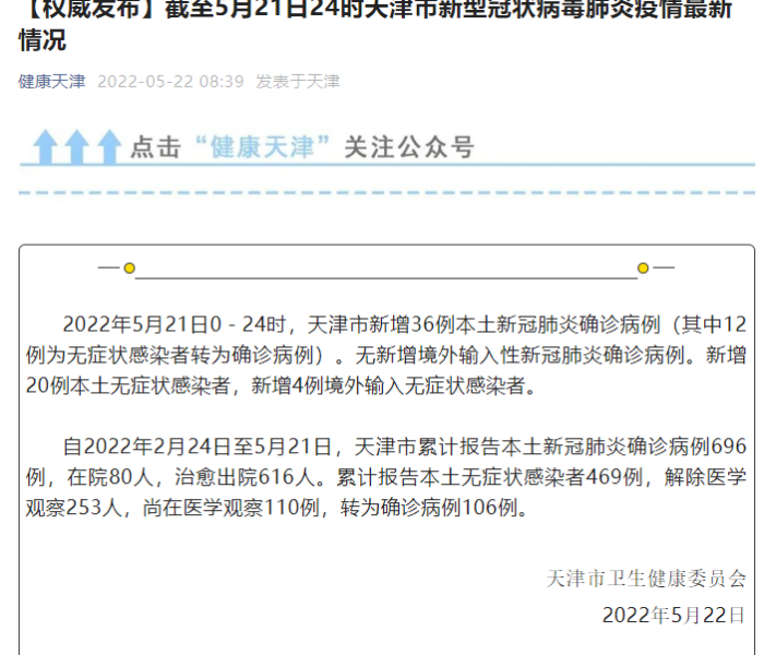 【天津昨日新增3例阳性感染者名单/天津新增3例本土病例】