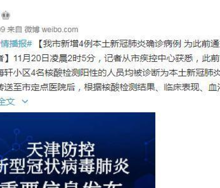 【天津泰达医院疫情怎么样/天津泰达医院最新疫情】