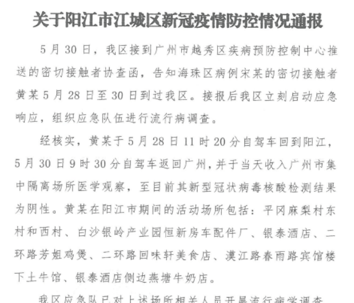 【阳江最新疫情最新消息今天/阳江最新疫情情况】