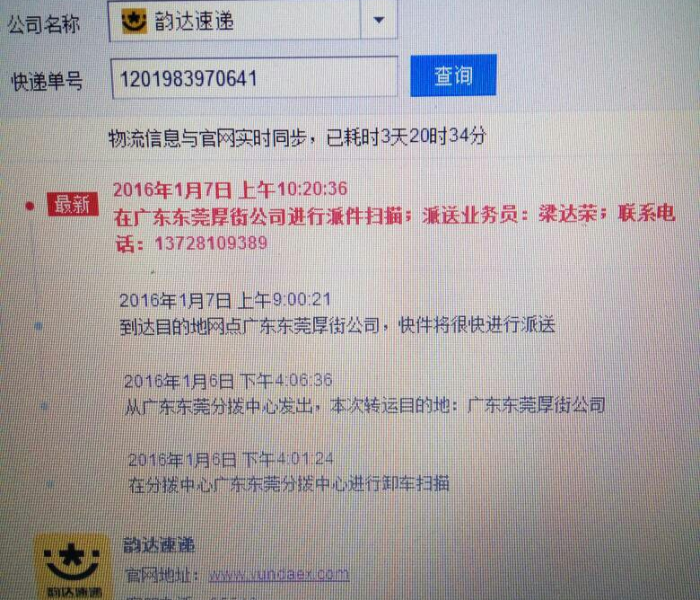【韵达快递查询单号查询跟踪查询/韵达快递查询 单号】