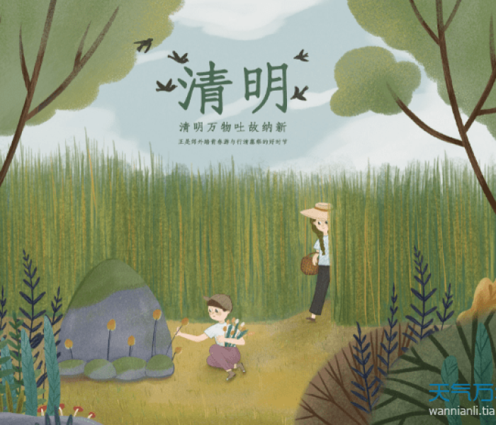 【24年清明节法定节假日是几天/清明节是24节的第几个节气】